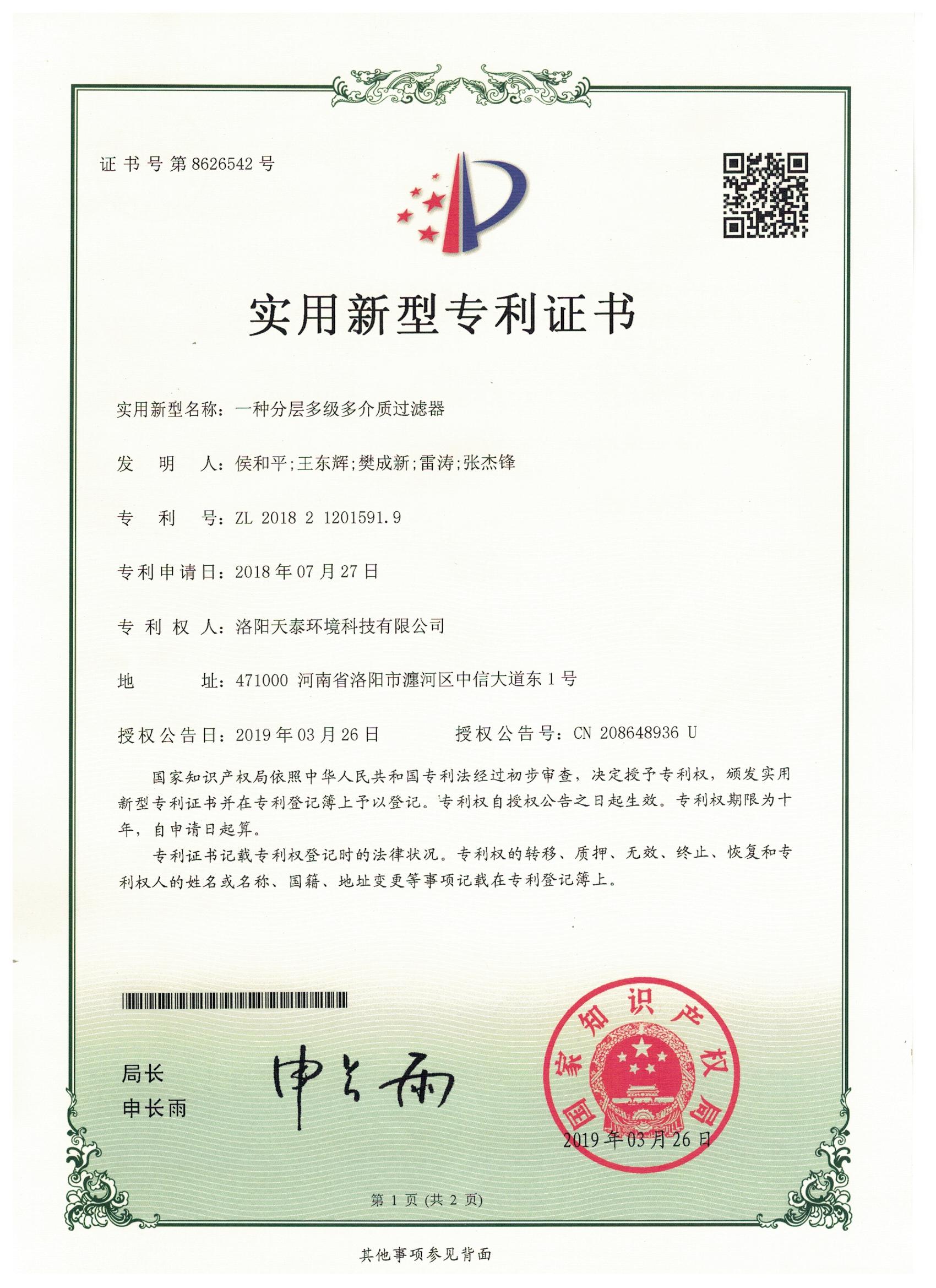 一種分層多級介質過濾器
